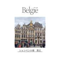 🇧🇪有名な小便小僧⛲️