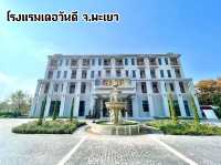 Hotel De One Dee โรงแรมเดอวันดี จ.พะเยา