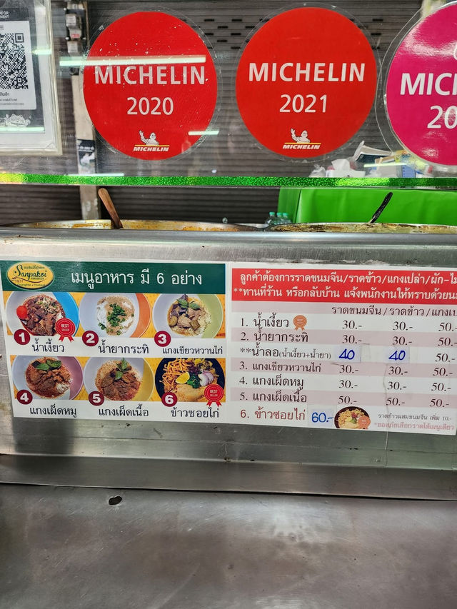 Kanomjeen Sanpakoi 