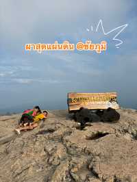 ผาสุดแผ่นดิน