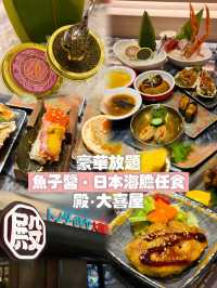 豪華放題✨魚子醬·日本海膽任食‼️
