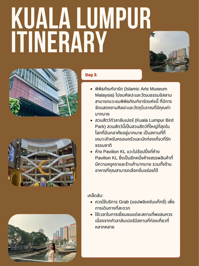 แพลนเที่ยวกัวลาลัมเปอร์ 3 วัน 2 คืน งบ10,000