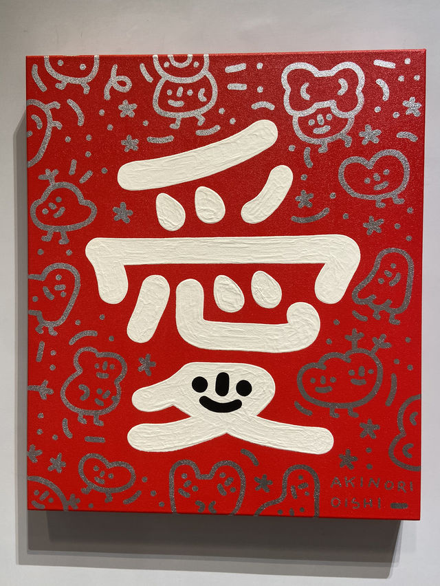 大石曉規的笑臉世界，讓春天充滿幸福與微笑