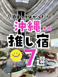【沖縄本島保存版】行って良かった！沖縄のおすすめホテルまとめたよ🙆‍♀️