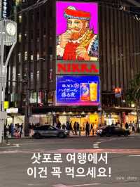 삿포로여행에선, 이건 꼭 먹으세요!! (맛집)