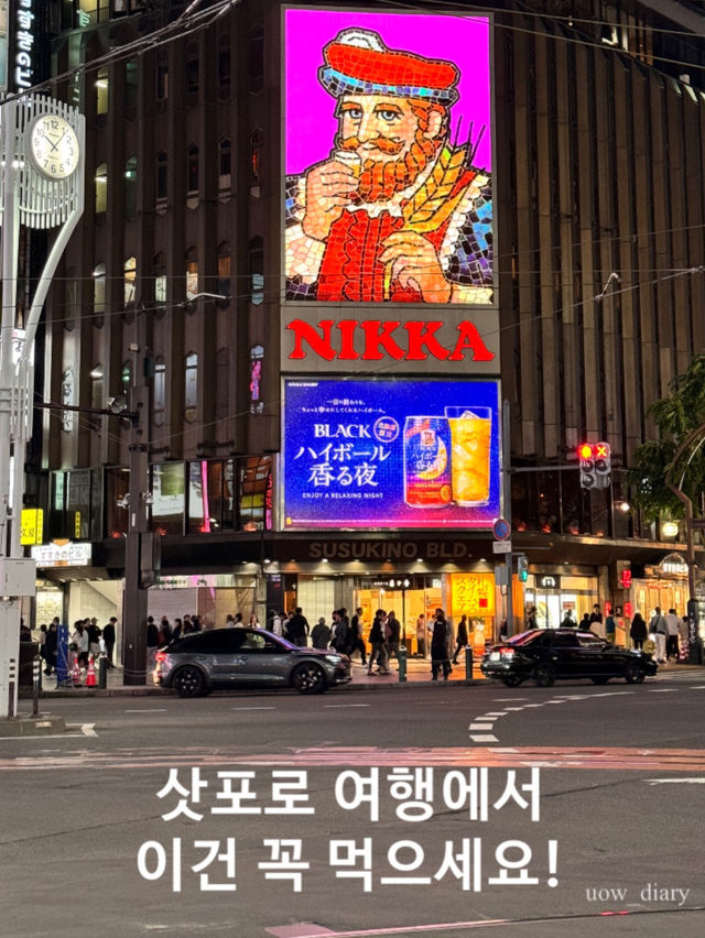 삿포로여행에선, 이건 꼭 먹으세요!! (맛집)