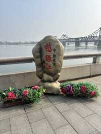 中朝国境の旅