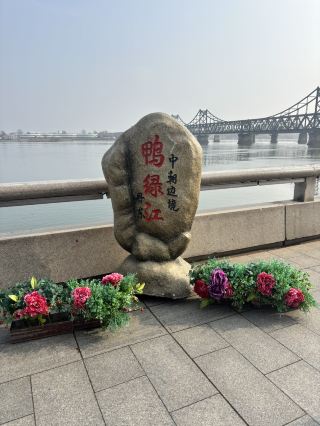 Journey to the China-North Korea Border