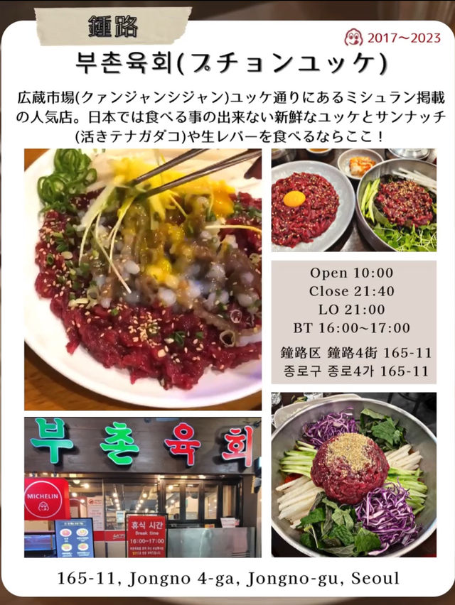 韓国ソウルで行きたい韓国グルメ🥢