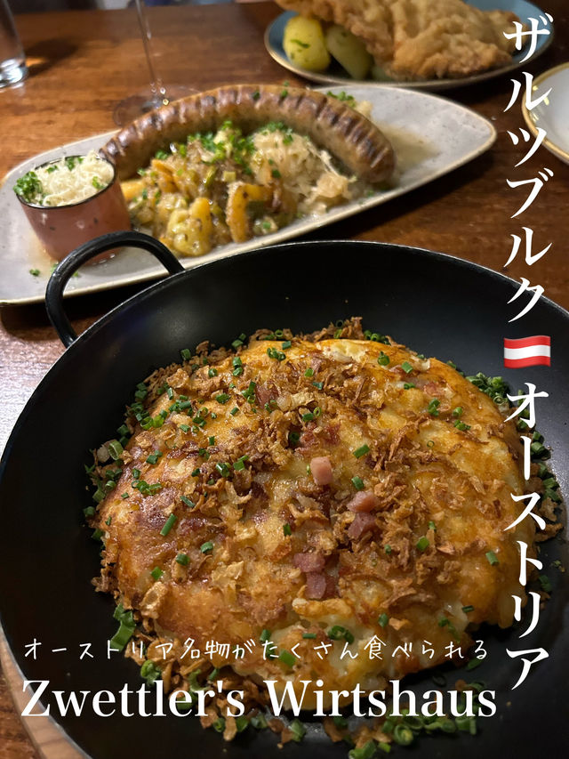 🇦🇹オーストリア料理を満喫できるザルツブルクの人気店！