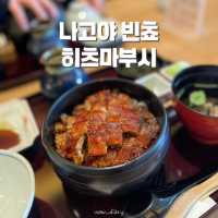 나고야에 가면 꼭 먹어야하는 음식은 ?!