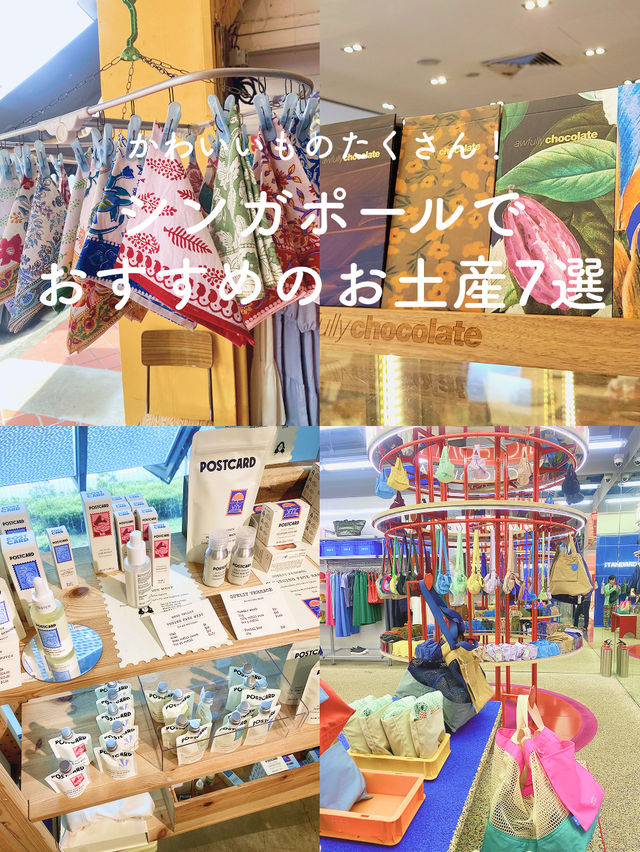 【かわいいものたくさん💐シンガポールでおすすめのお土産屋さん🇸🇬】
