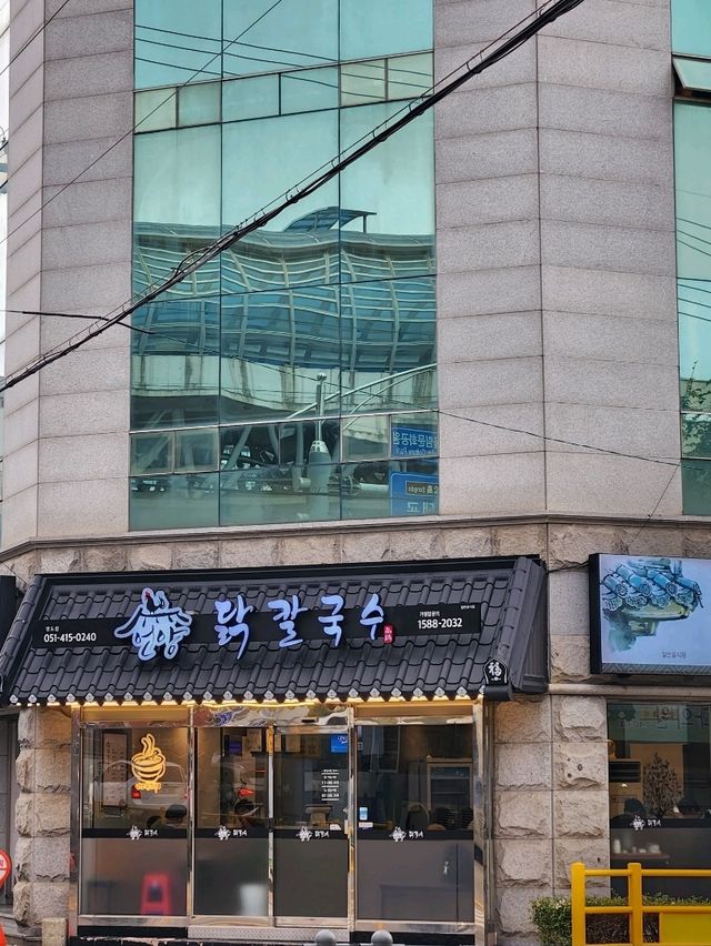 무난하게 실패하고 싶지 않을 때 추천하는 언양닭칼국수 영도점
