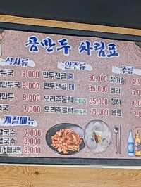 곰만두