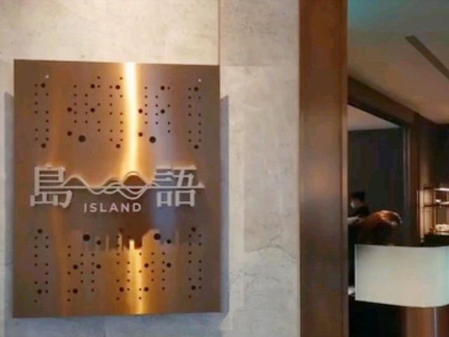 最新最強自助餐 島語