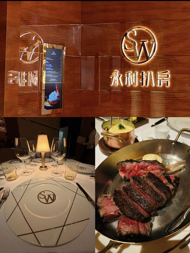 澳門超出名的永利扒房 