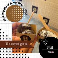 【埼玉/川越🇯🇵】食べ歩きチョコレート🍫Bromagee