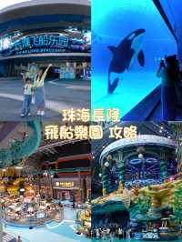 親子遊🇨🇳長隆飛船樂園🎡🎠🎪全攻略，全室內