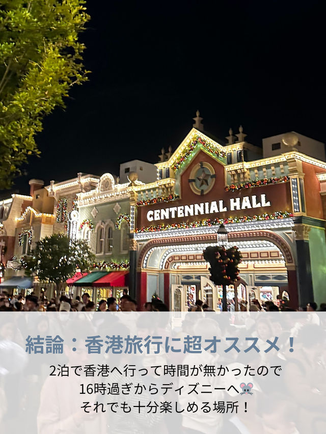 ディズニー好きなら絶対行って！香港ディズニー🇭🇰