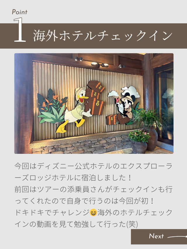 【香港ディズニー公式ホテル】🔰海外初心者の初海外ホテルチェックイン