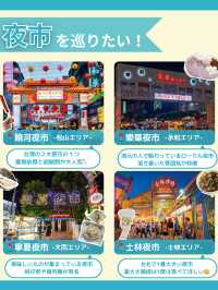 【台北】 目的別 激推しスポット in台北