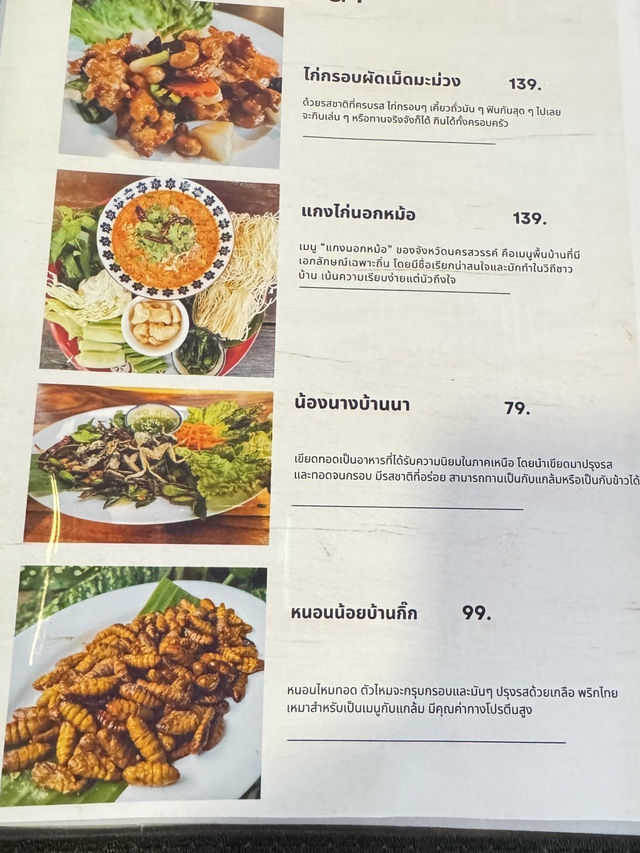อร่อยมื้อนี้ที่ลาบบ้านกิ๊ก นครสวรรค์