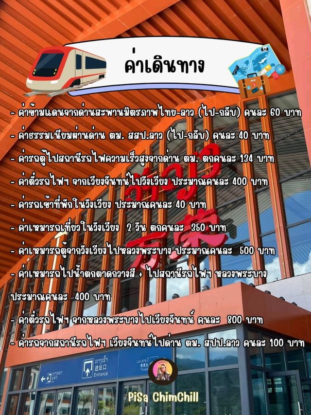แชร์งบเที่ยวลาว  วังเวียง-หลวงพระบาง 3 วัน 2 คืน