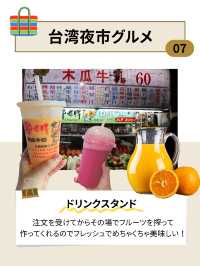 台湾夜市完全攻略!厳選屋台グルメ7選✨️