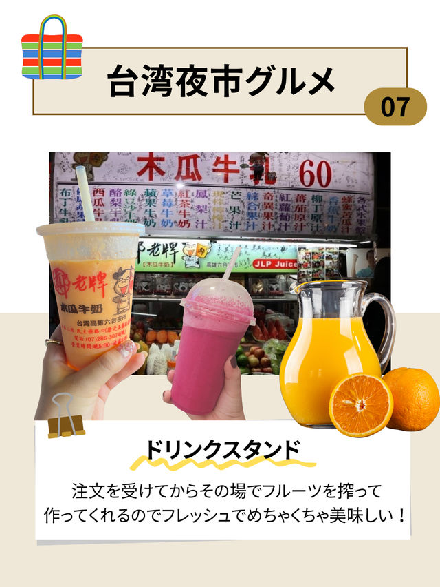 台湾夜市完全攻略!厳選屋台グルメ7選✨️ 台湾夜市完全攻略!厳選屋台グルメ7選✨️