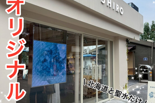 韓国/ソウル】SHIRO Seongsuでオリジナルフレグランスミスト作り