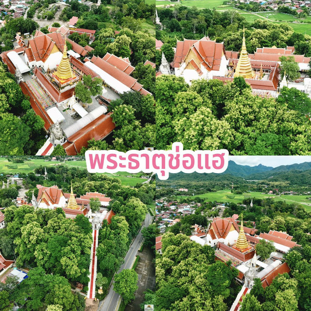 พระธาตุช่อแฮ 