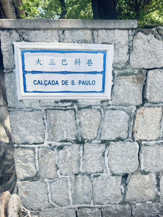 晴天漫遊大三巴街人文風景