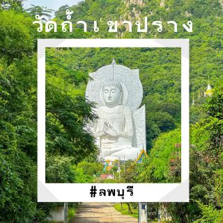🙏 ไหว้พระใหญ่ วัดเขาถ้ำปรางค์ ลพบุรี