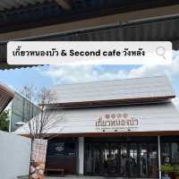  เกี๊ยวหนองบัว & Second Café (วังหลัง)