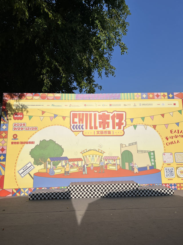 澳門Chill市仔市集 澳門Chill市仔市集