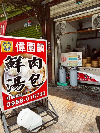 桃園_好吃到讓你哭的「偉園麟鮮肉湯包」皮薄餡多汁滿