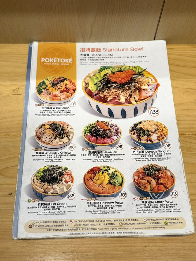 旺角Poké人氣麻辣波奇