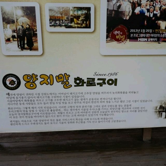 여행가는달 강원도 홍천 맛집 양지말 화로구이