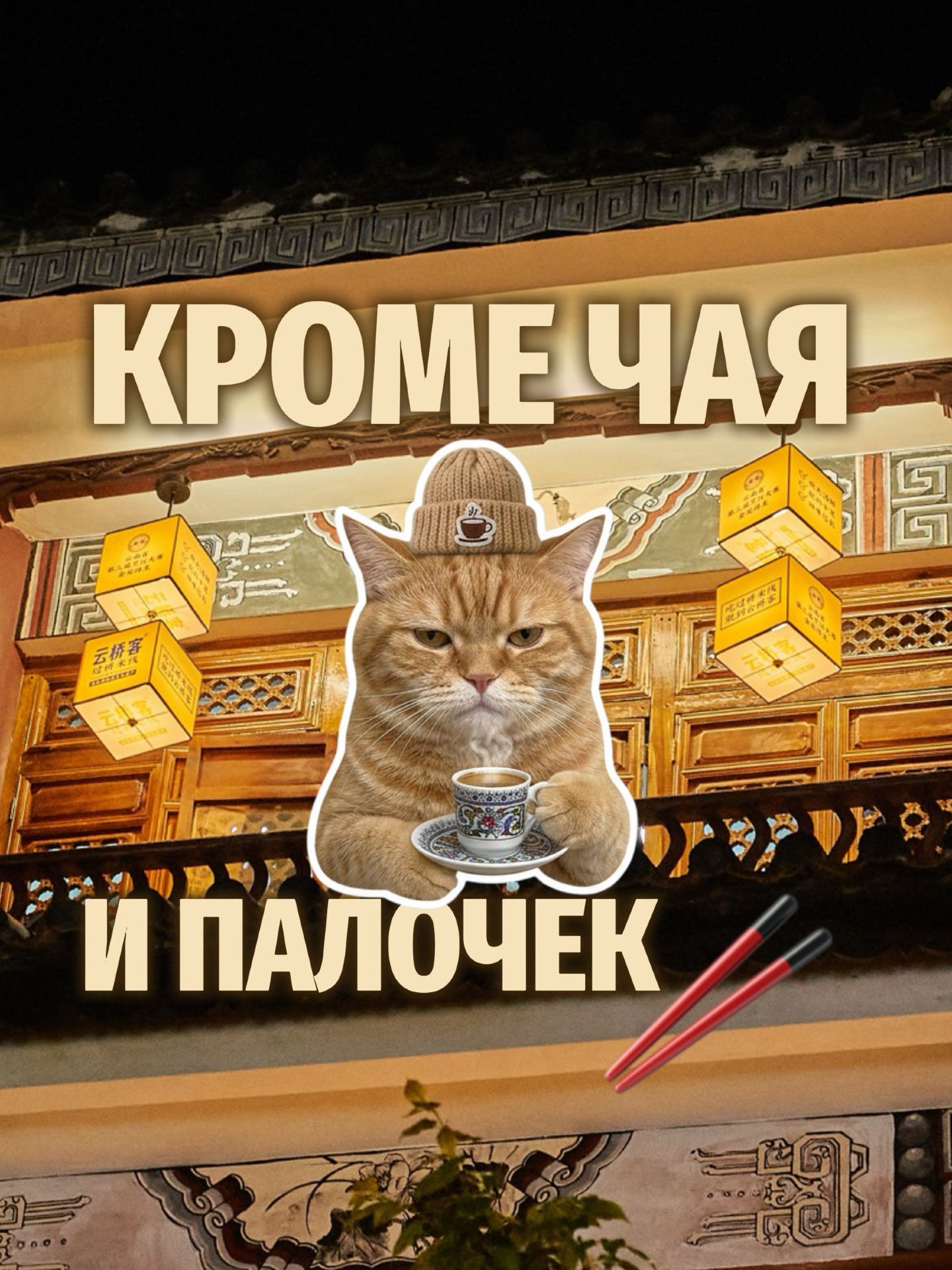Что привезти из Китая