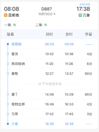 中老鐵路跨境列車開通！這幾條一定要注意‼️