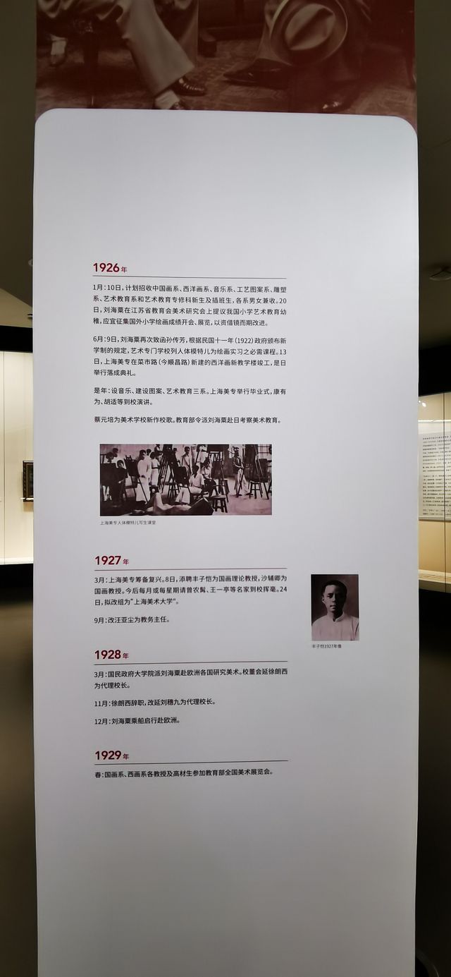 百川歸海——上海美術專科學校110週年紀念展