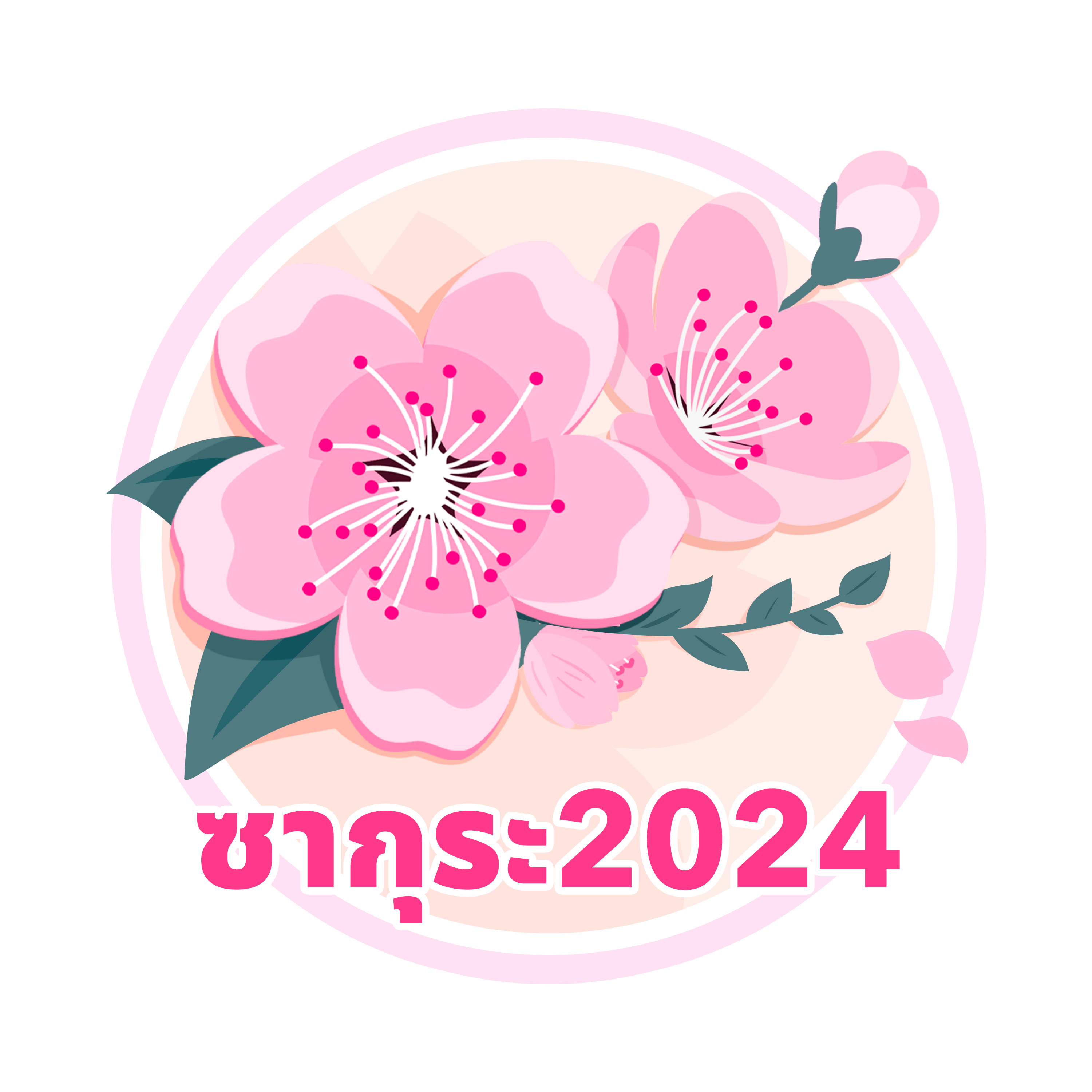 #ซากุระ2024