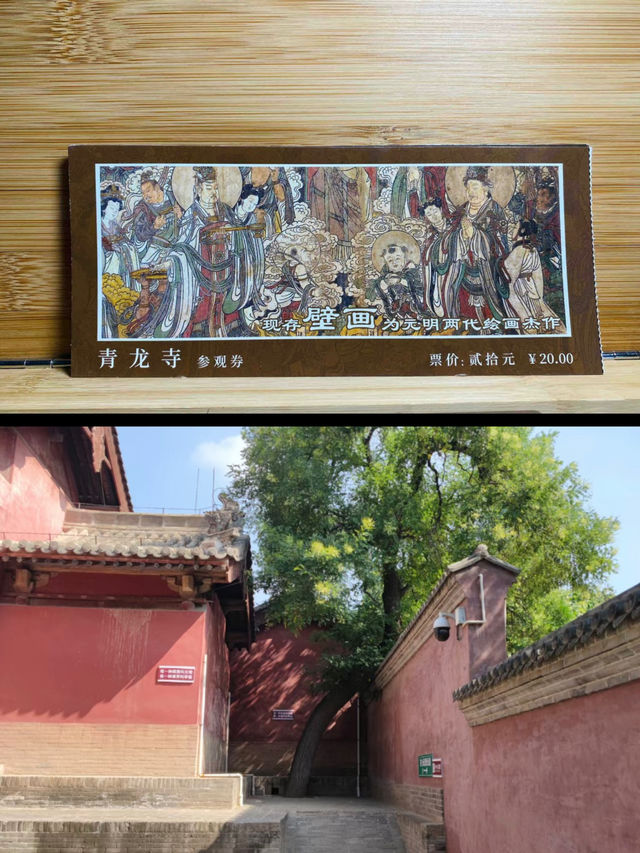 地上文物看山西|運城|青龍寺