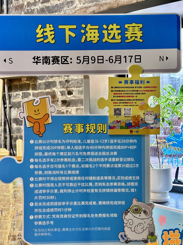 廣州永慶坊拼圖迷們快來好迎接挑戰 廣州永慶坊拼圖迷們快來好迎接挑戰