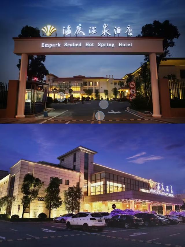 慈溪杭州灣溫泉酒店，獨棟別墅內嘅溫泉度假夢。