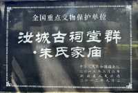 汝城古祠堂群。