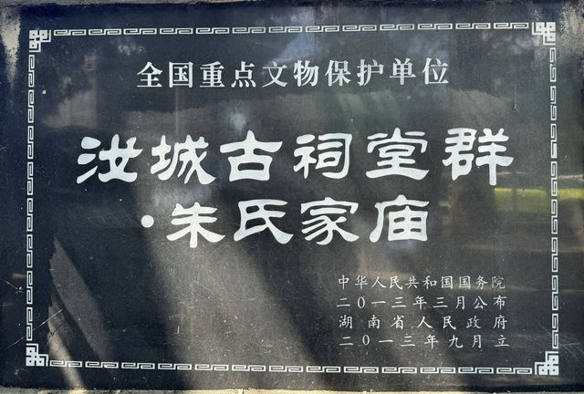 汝城古祠堂群。