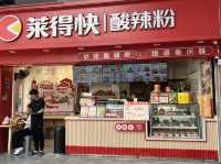 重慶市九龍坡區著名小食店店鋪：萊得快酸辣粉，適合觀光旅遊、度假休閒等！