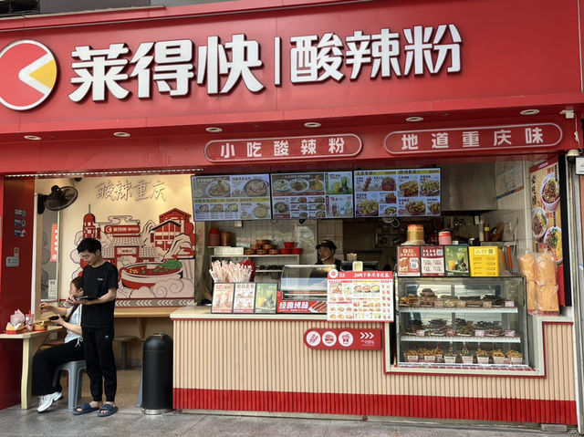 重慶市九龍坡區著名小食店店鋪：萊得快酸辣粉，適合觀光旅遊、度假休閒等！