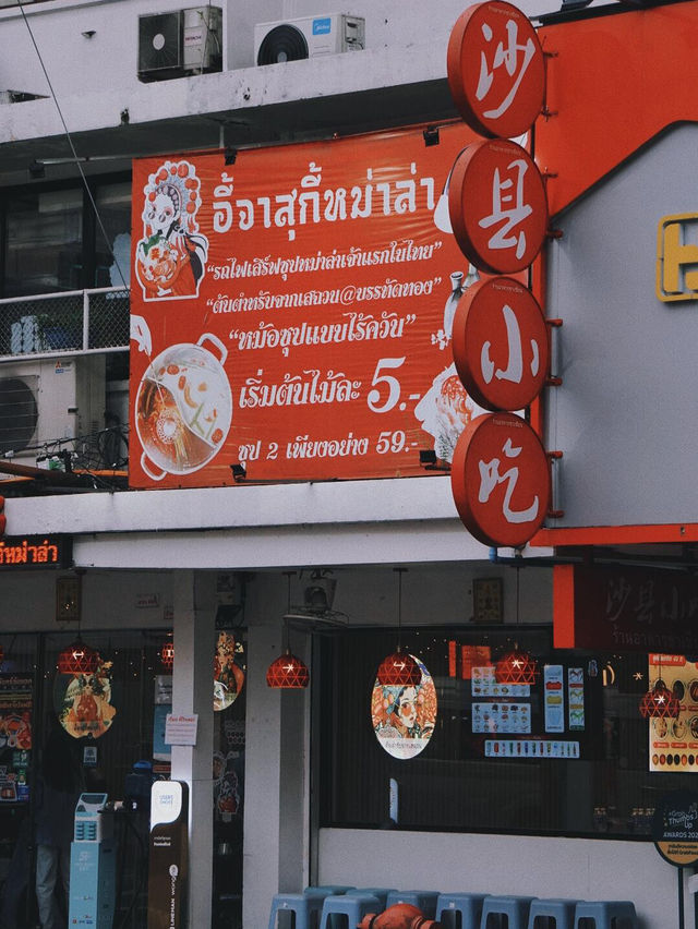 曼谷必逛！朱拉隆功大學夜市保姆級攻略🔥學生黨&吃貨必收！